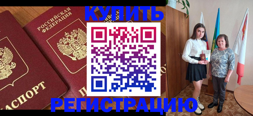 пропишу в квартире в Реутове