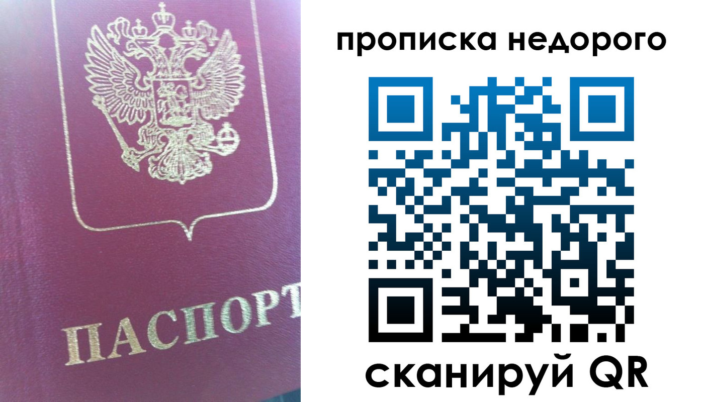 прописка законно в Реутове