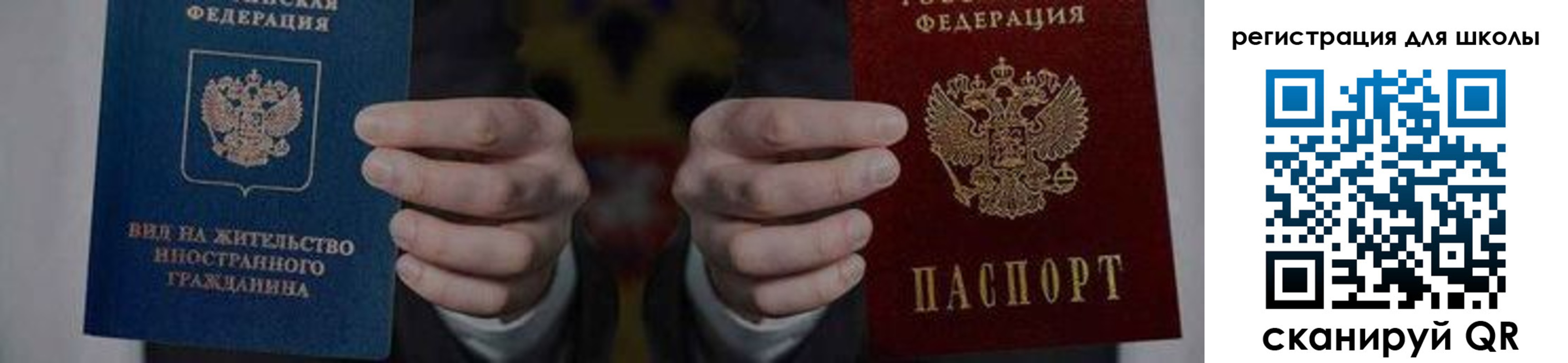 прописка для работы в Реутове