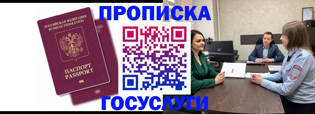 прописка регистрация в Реутове