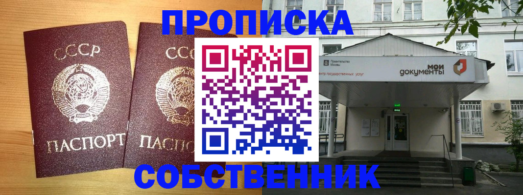 прописка законно в Реутове