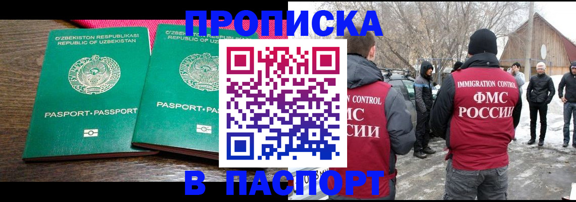 временная регистрация в квартире в Реутове