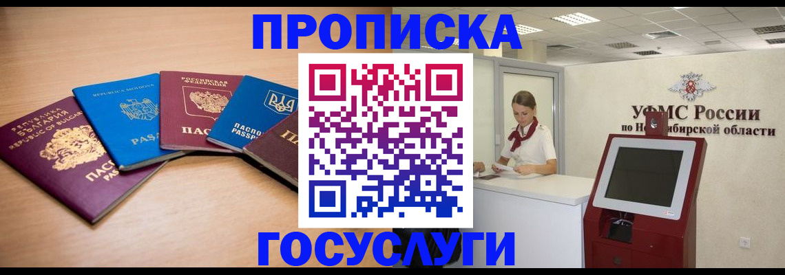прописка от собственника в Реутове