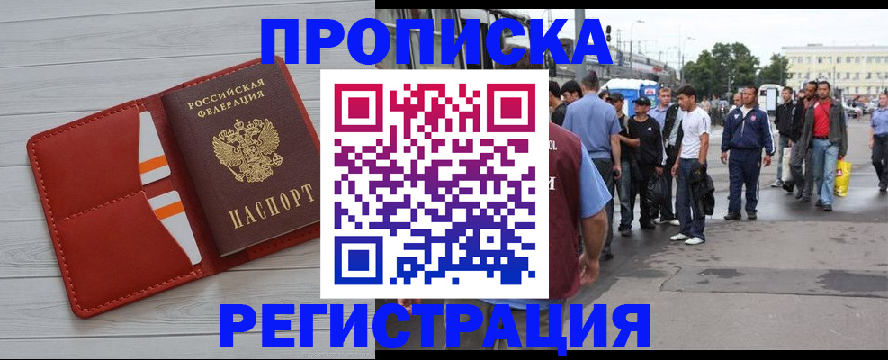 временная прописка в Реутове