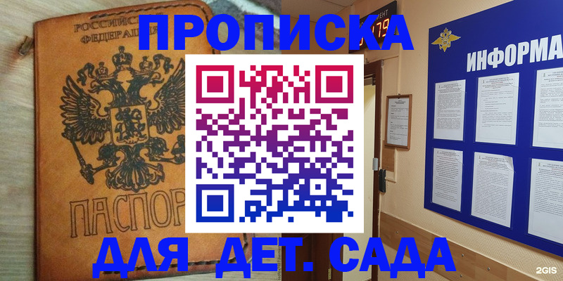 временная регистрация купить в Реутове