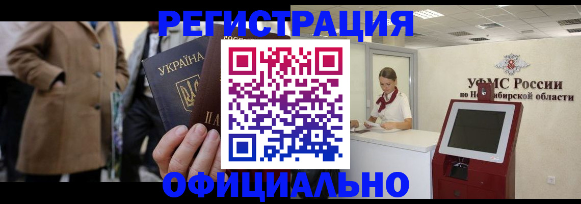 миграционный учет в Реутове