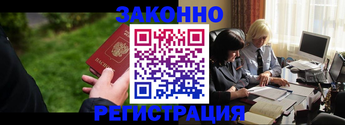 купить прописку в Реутове