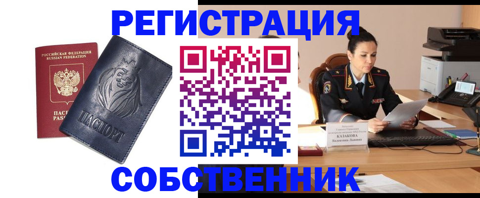 прописка законно в Реутове
