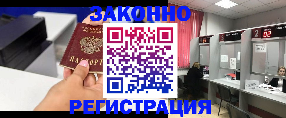 прописка для военкомата в Реутове