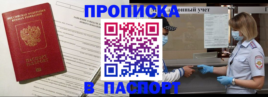 временная регистрация законно в Реутове