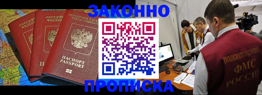 прописка от собственника в Реутове